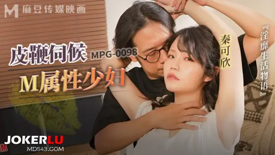 MPG-0098 Indecent Life Story: Whip Servant M-Type Housewife MPG-0098