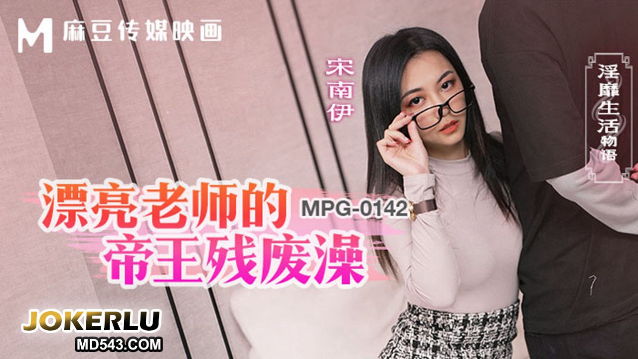 MPG-0142 Indecent Life Story: The Empress's Imperial Disability Bath MPG-0142