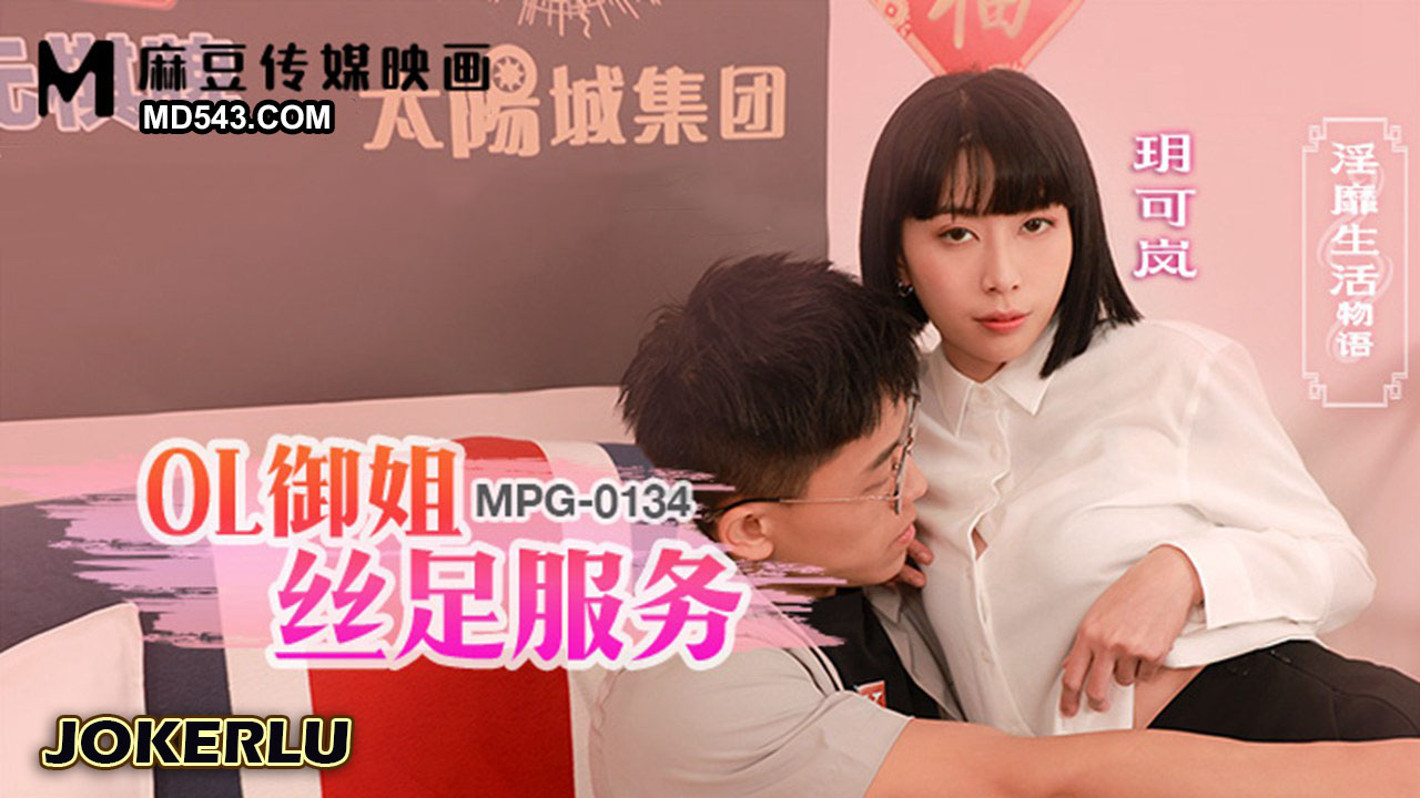 MPG-0134 Sensual Life Story: Seductive OL Mature Woman's Silk Foot Service MPG-0134