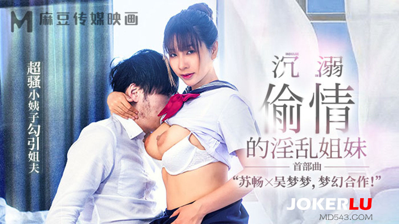 MGL-0001: Seduced and Debauched Sisters - The Sultry Younger Sister Lures Her Brother-In-Law MGL-0001