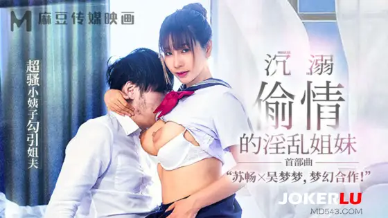 MGL-0001: Seduced and Debauched Sisters - The Sultry Younger Sister Lures Her Brother-In-Law MGL-0001