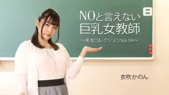HEYZO-3543 HEYZO-3543 - Busty Teacher Who Can't Say No - Beautiful Women Collection Vol.59 - Ibuki Kanon HEYZO-3543