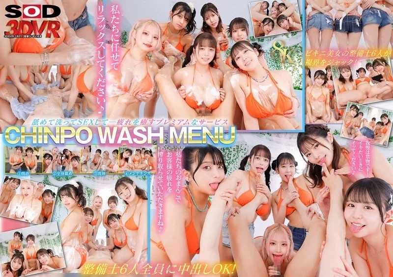 3DSVR-1821 3DSVR-1821 - [Vr] [8K] Chinpo Wash Vr A Full-Body Lewd Inspection By Six Bikini Mechanics. Licked All Over! Washed! The Ultimate Harem 3DSVR-1821