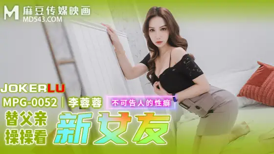 MPG-0052 Forbidden Lust MPG-0052