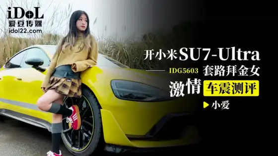 IDG5603 SU7 Seduction IDG5603
