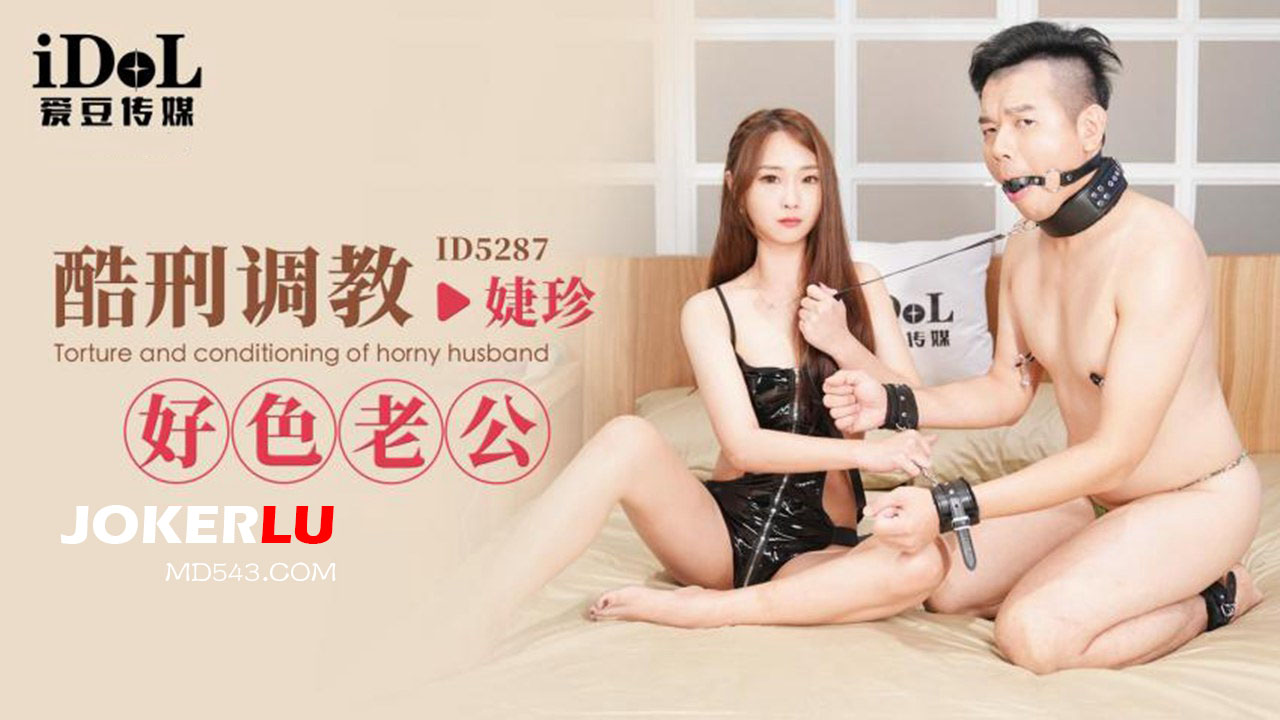 ID5287 Seduction of a Lustful Husband ID5287