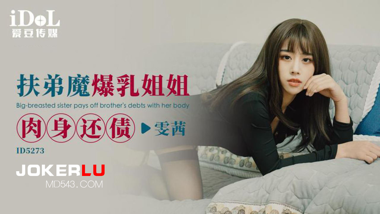ID5273 Sister's Debt of Desire ID5273
