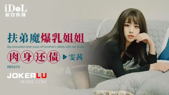 ID5273 Sister's Debt of Desire ID5273