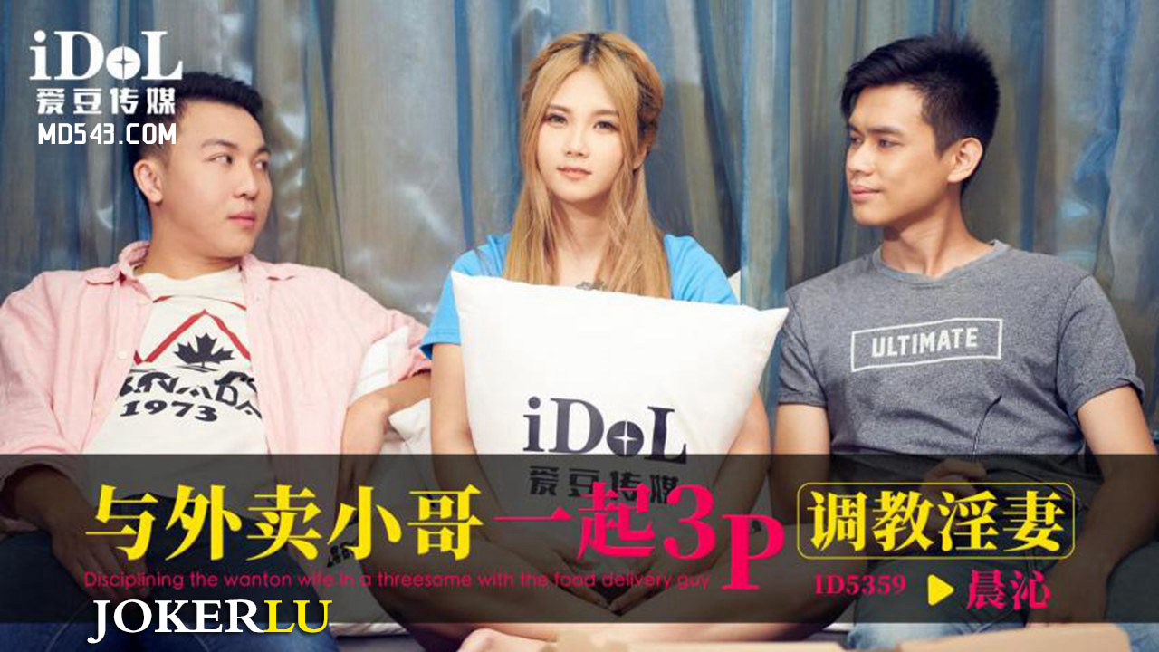 ID5359 With Delivery Man Together 3P Train the Slut Wife ID5359