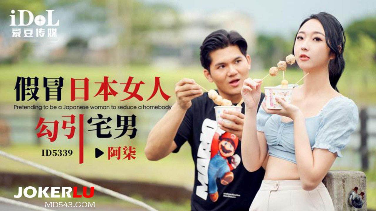 ID5339 Fake Japanese Woman Lures Homebody ID5339