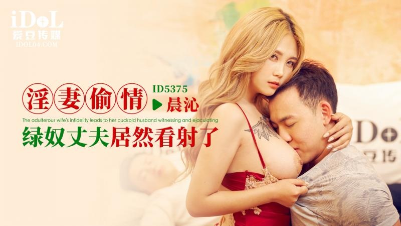 ID5375 The Infidelity of a Seductive Wife ID5375