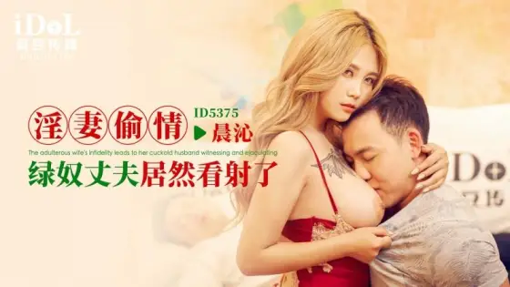 ID5375 The Infidelity of a Seductive Wife ID5375