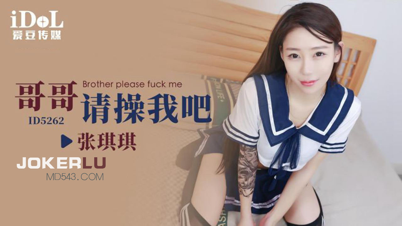 ID5262 Brother, Please Fuck Me ID5262