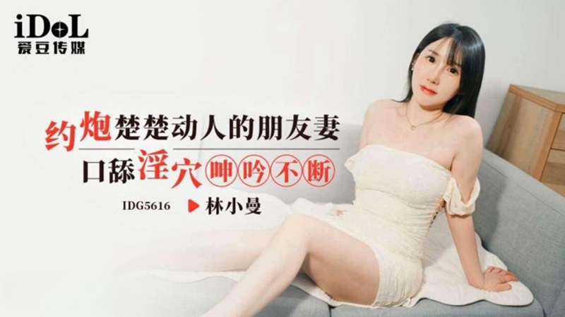 IDG5616 A Seductive Friend's Wife - Unrelenting Passion IDG5616