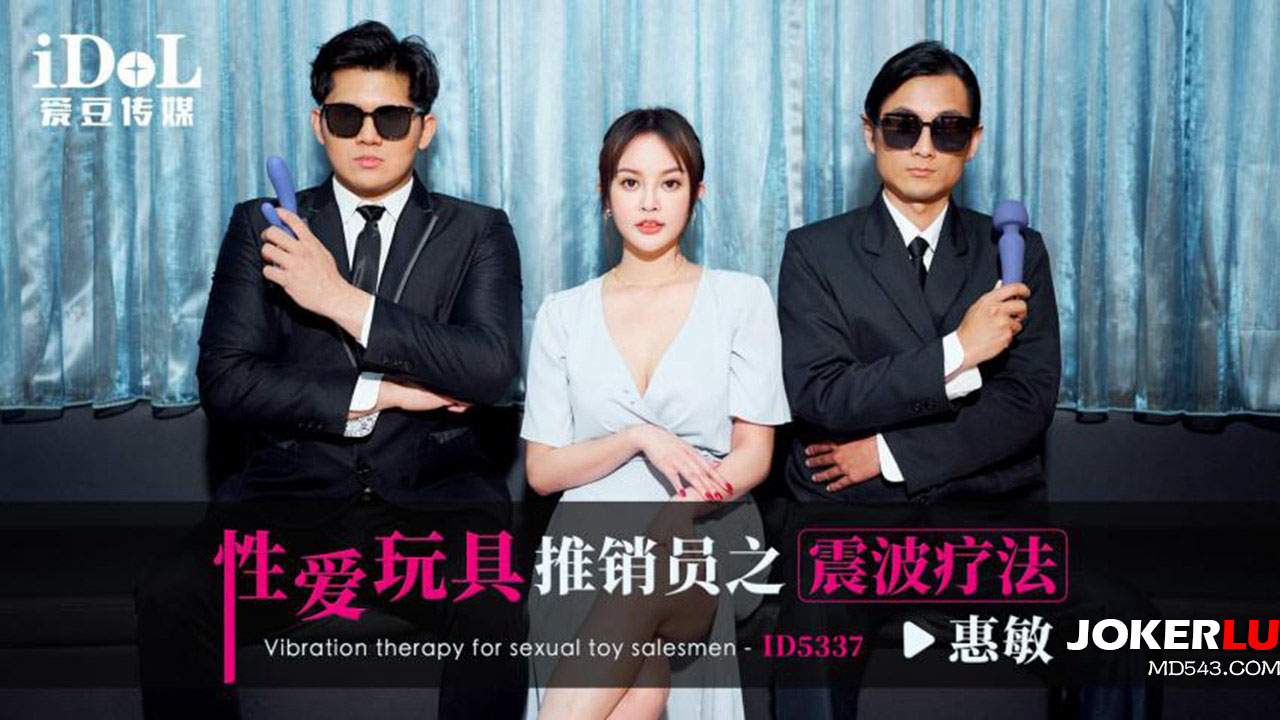 ID5337 The Vibrating Massage Saleswoman ID5337