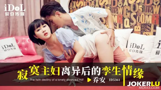 ID5361 Wei Qiao'an - Lonely Housewife's Twin Love Affair ID5361