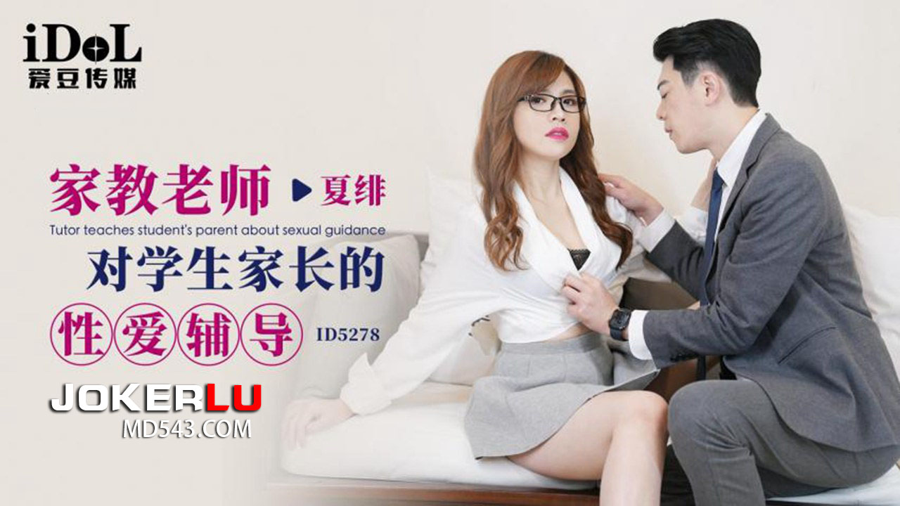 ID5278 A Tutor's Explicit Guidance ID5278