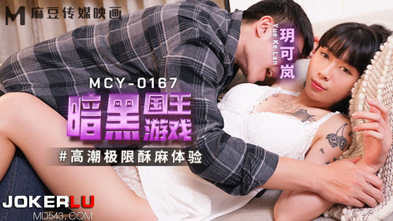 MCY-0167 Extreme Climax Experience: Dark King Game MCY-0167