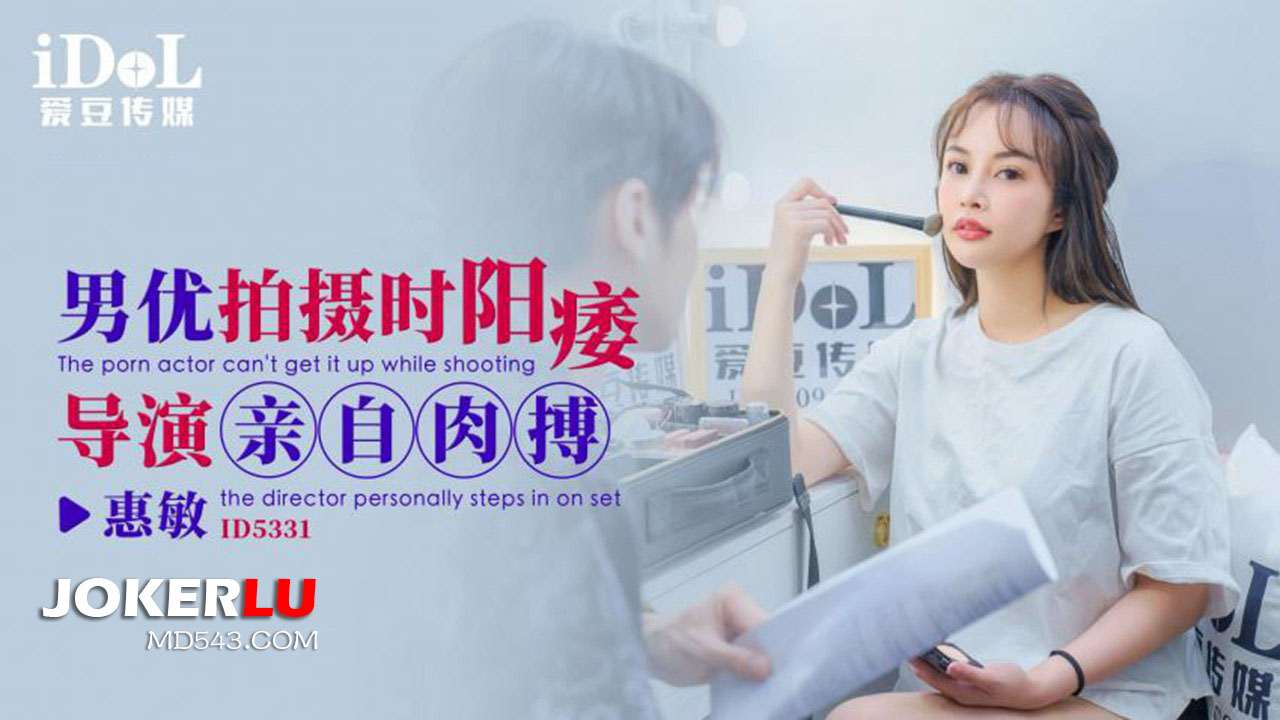 ID5331 Male Actor Suffers Erectile Dysfunction on Set, Director Intervenes ID5331