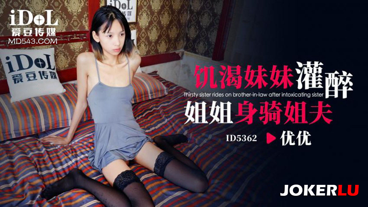ID5362 Starving Sister ID5362 Drunk and Rides Her Husband ID5362