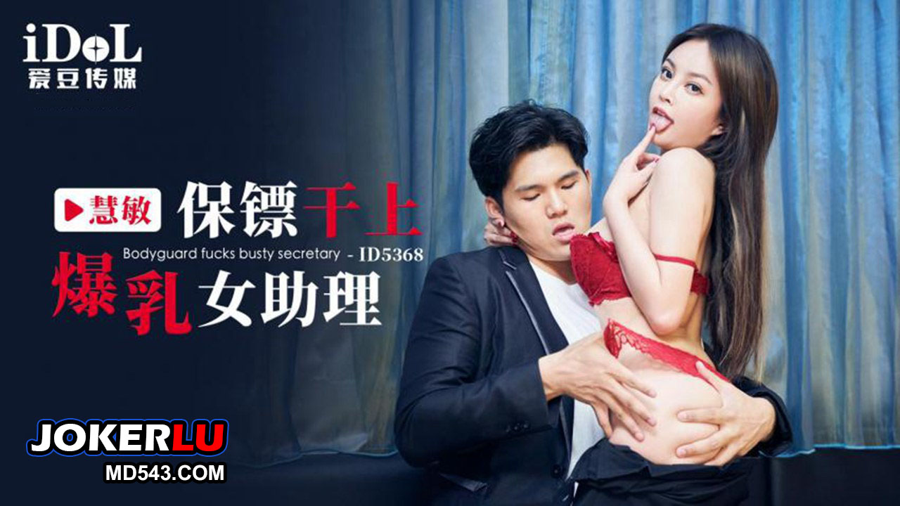 ID5368 The Bodyguard's Forbidden Desire ID5368