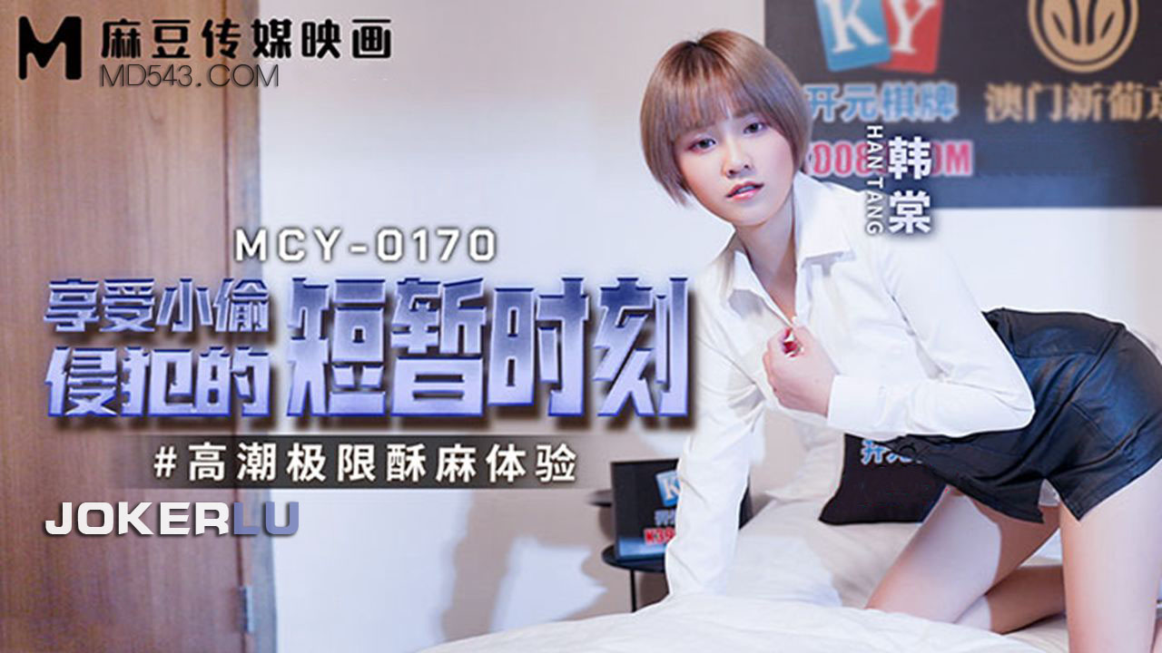 MCY-0170 Extreme Climax Experience: A Moment of Forbidden Pleasure MCY-0170