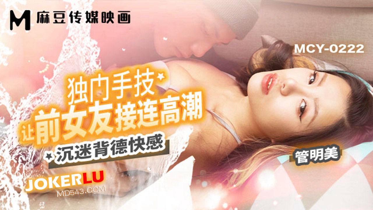 MCY-0222 Indulging in Vice, Unleashing Pleasure MCY-0222