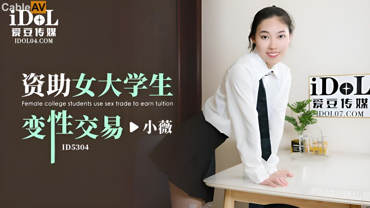 ID5304 Sponsored University Student's Transformation Deal ID5304