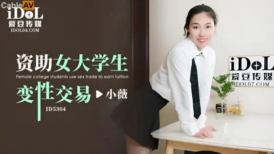 ID5304 Sponsored University Student's Transformation Deal ID5304