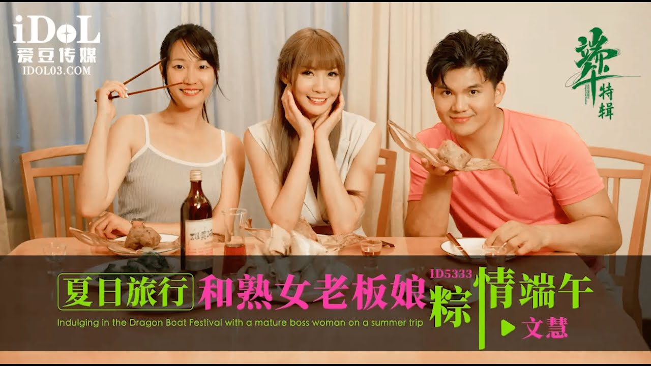 ID5333 A Summer Getaway with a Mature Boss ID5333