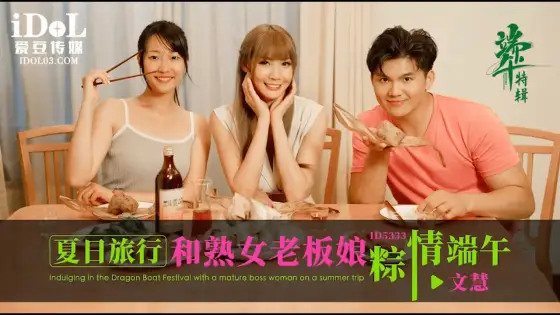 ID5333 A Summer Getaway with a Mature Boss ID5333