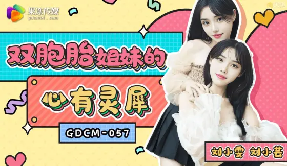 GDCM-057 Telepathic Twin Sisters GDCM-057