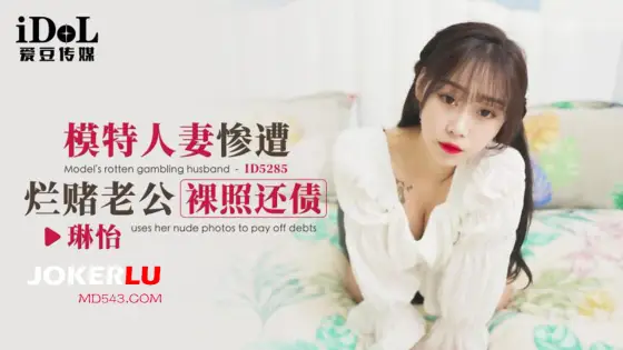 ID5285 A Model Wife's Desperate Debt ID5285