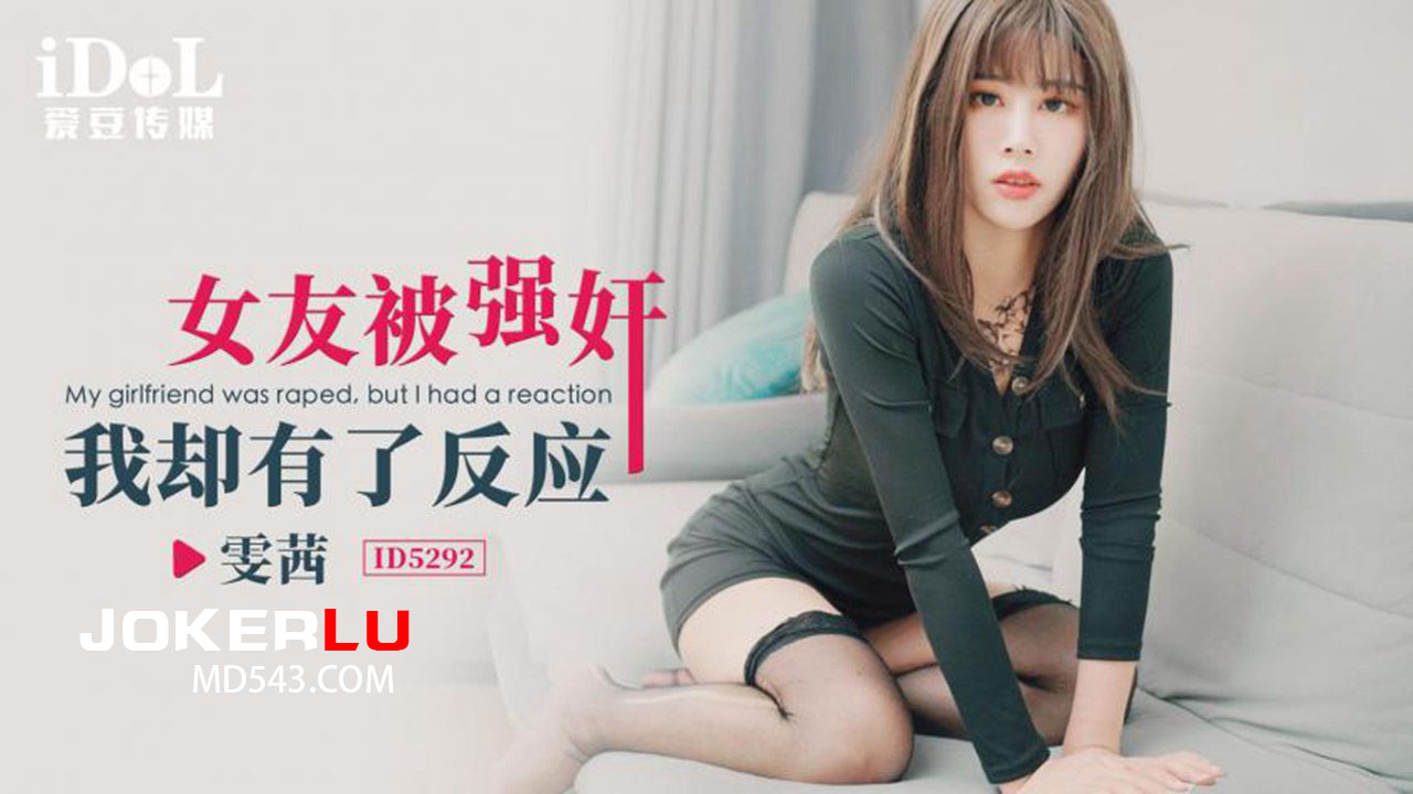 ID5292 Girlfriend Forced and Ravished ID5292