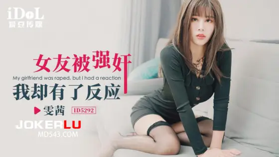 ID5292 Girlfriend Forced and Ravished ID5292