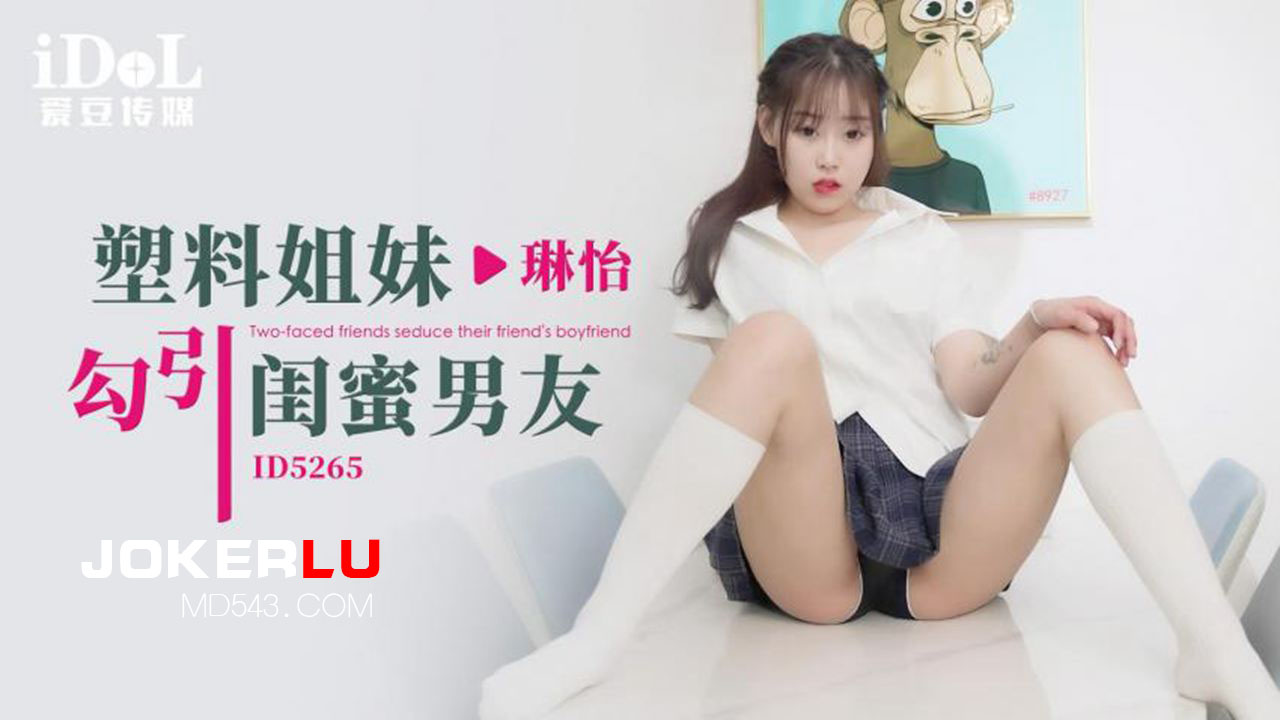 ID5265 Seductive Sisters Tempting Best Friend's Boyfriend ID5265