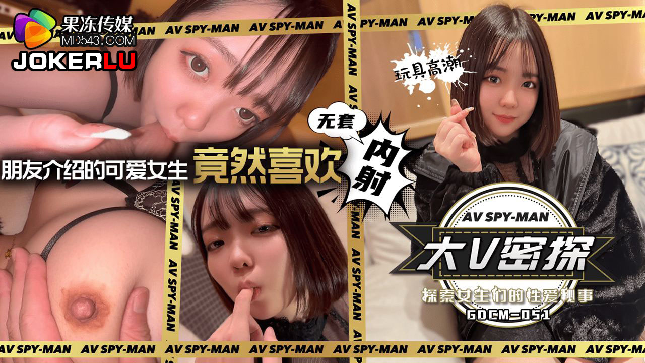 GDCM-051 Female Detective: Uncovering the Secret Sex Lives of Girls GDCM-051