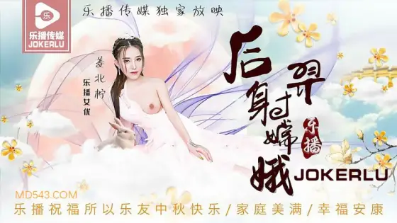 LB029 Hou Yi Shoots Chang'e - Jiang Beiling LB029