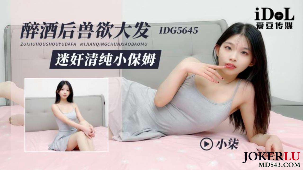 IDG5645 Drunken Beast Unleashed, Pure Maid Small Qi IDG5645