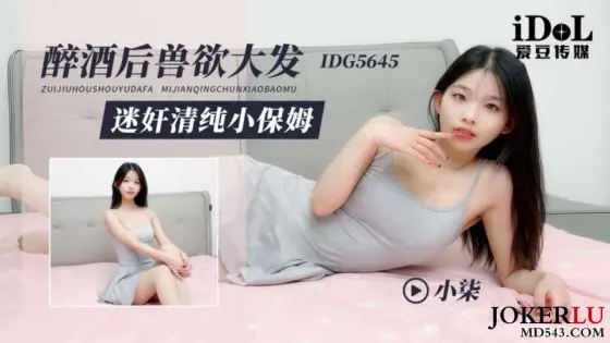 IDG5645 Drunken Beast Unleashed, Pure Maid Small Qi IDG5645