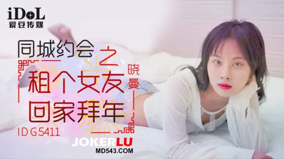 IDG5411 Same City Dating: Rent a Girlfriend to Go Home for Chinese New Year IDG5411
