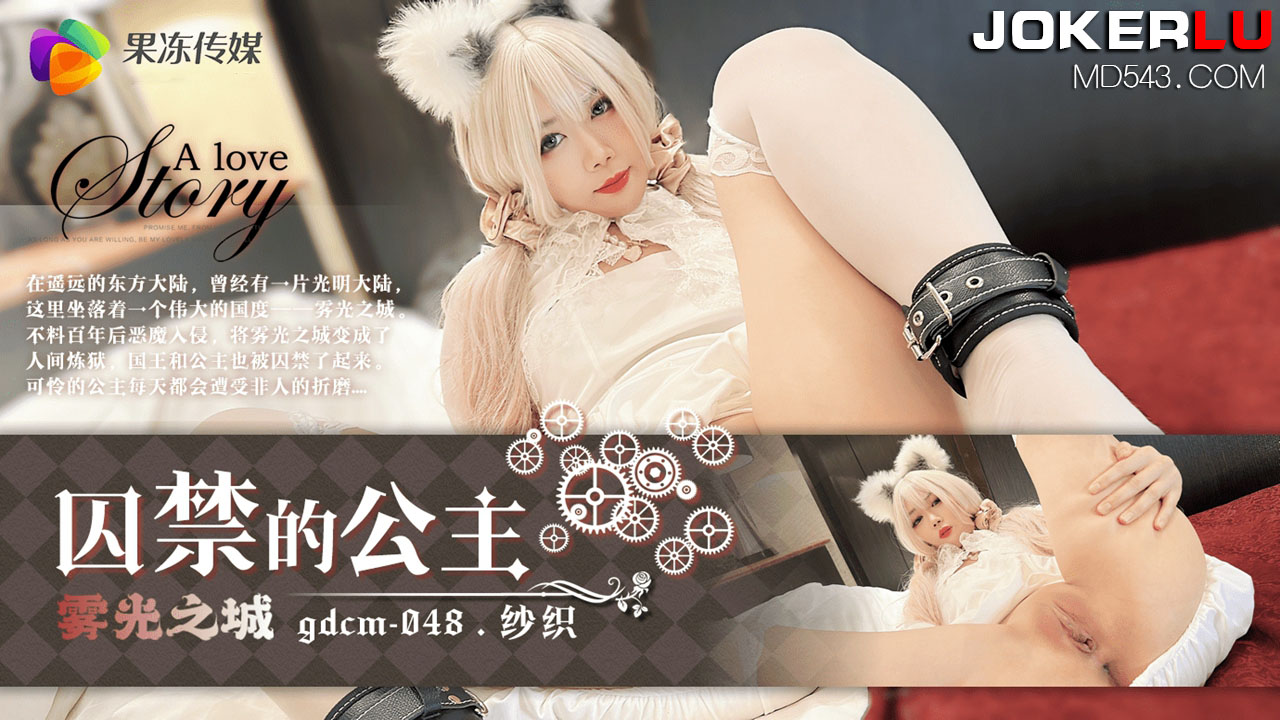 GDCM-048 Captive Princess GDCM-048