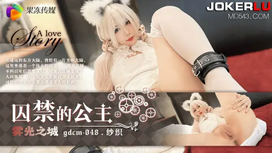 GDCM-048 Captive Princess GDCM-048