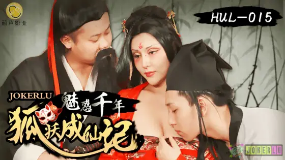 HUL-015 Enchanting a Thousand Years: Fox Spirit Ascends to Immortality HUL-015