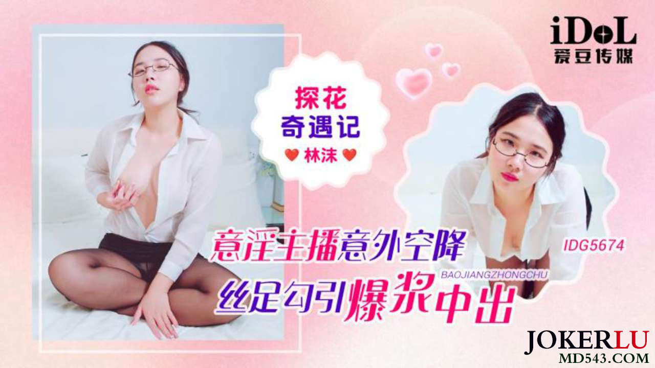 IDG5674 The Enchanting Encounter of the Beauty IDG5674