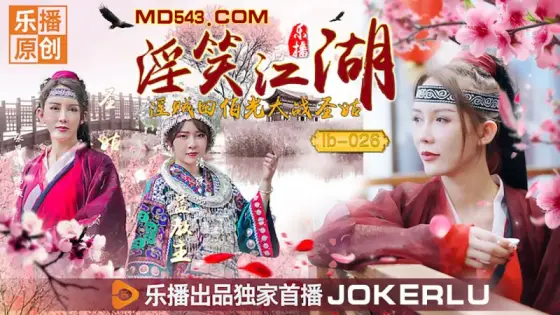 LB026 'Lustful Grin of the Jianghu' Zhang Siqi LB026