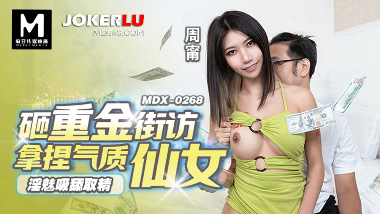 MDX-0268 Indulgent Seduction MDX-0268