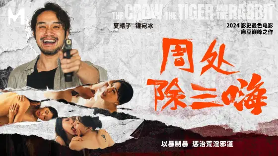MD-0240 The Avenger: Punishing the Licentious - Xia Qingzi / Zhong Wanbing MD-0240