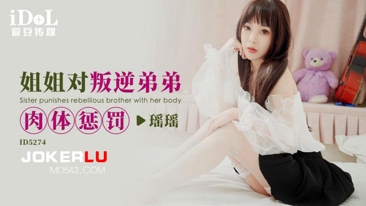 ID5274 Sister's Physical Punishment for Rebellious Brother ID5274