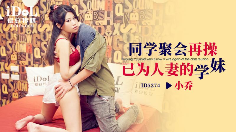 ID5374 A Class Reunion: Rekindling Passion with a Married Classmate ID5374